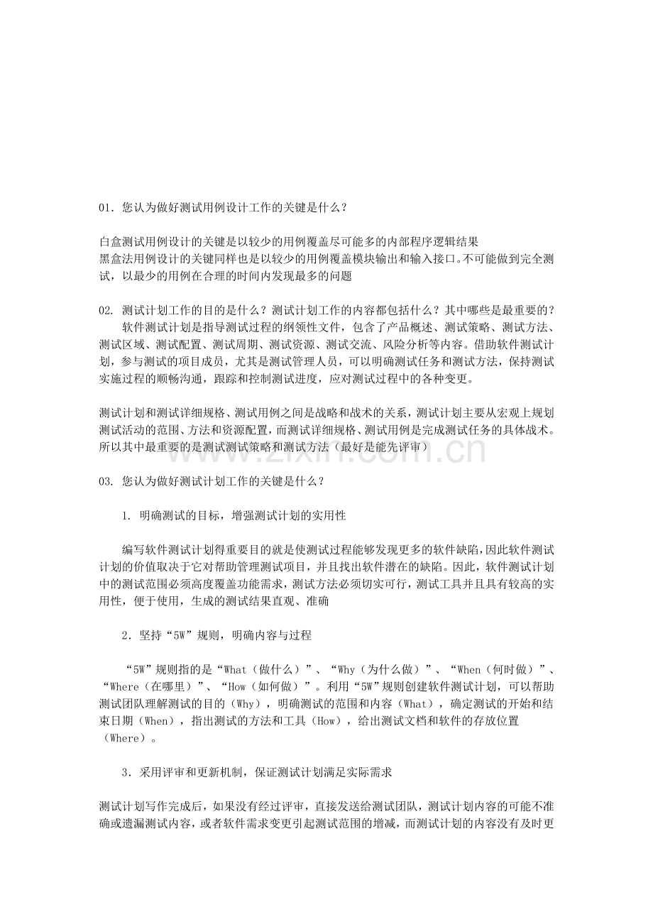 个人整理的软件测试工程师面试题及答案.doc_第1页