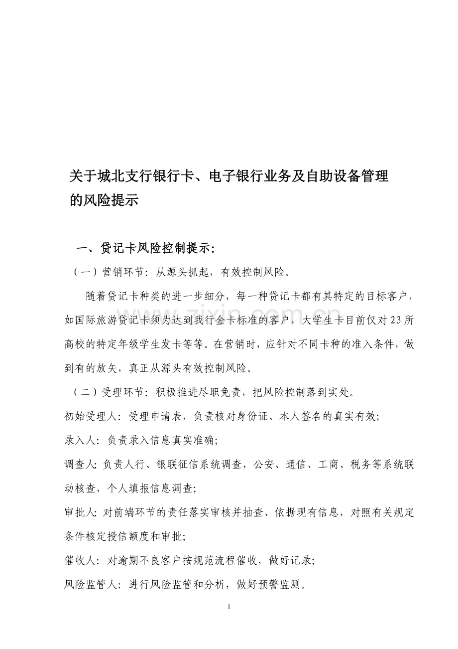 信用卡电子银行风险点.doc_第1页