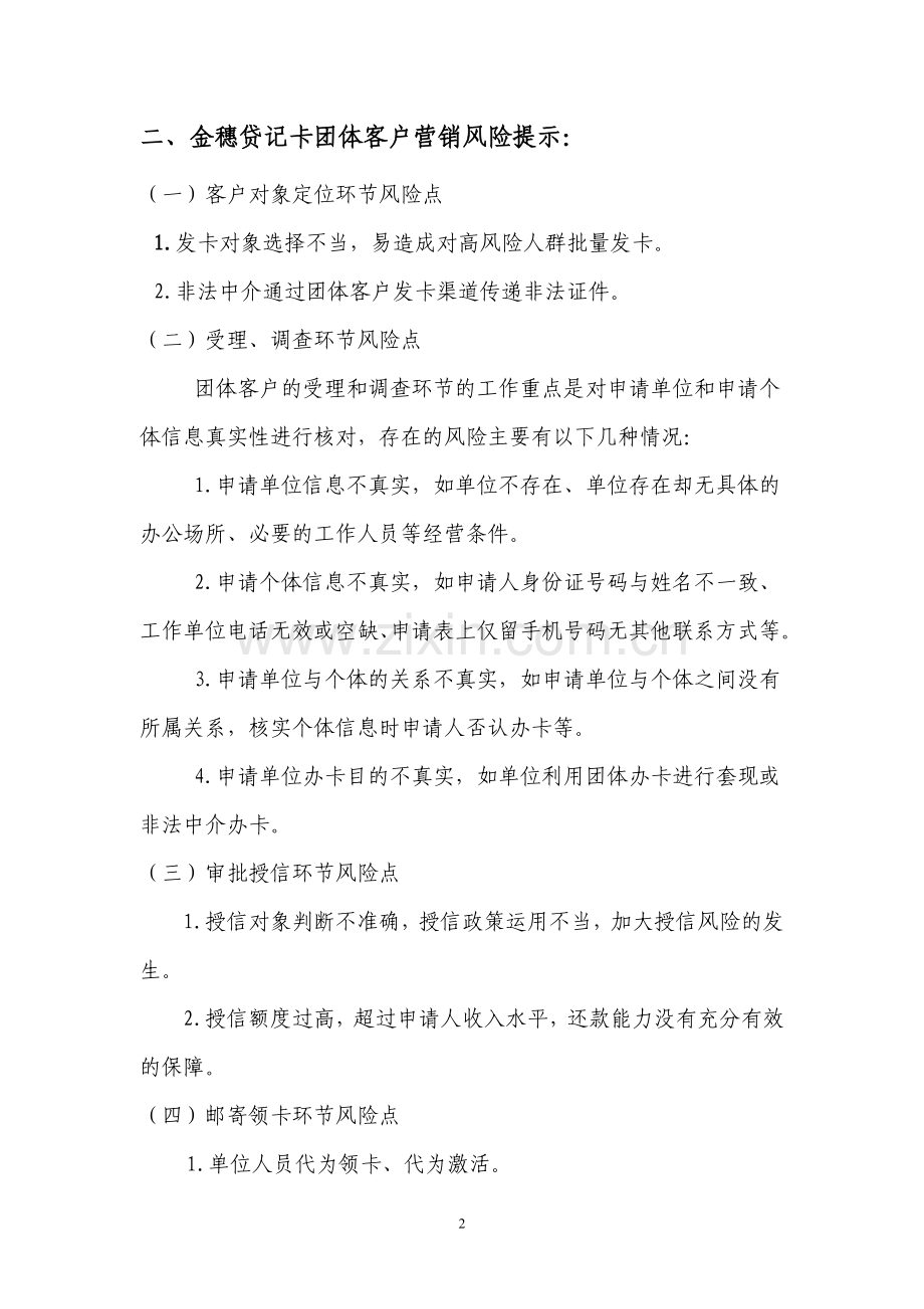 信用卡电子银行风险点.doc_第2页