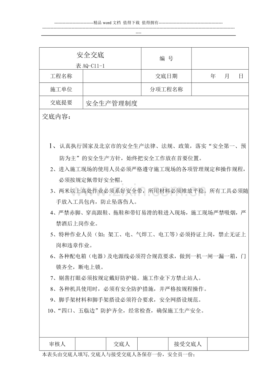 安全、消防、环境、文明施工管理制度.doc_第1页