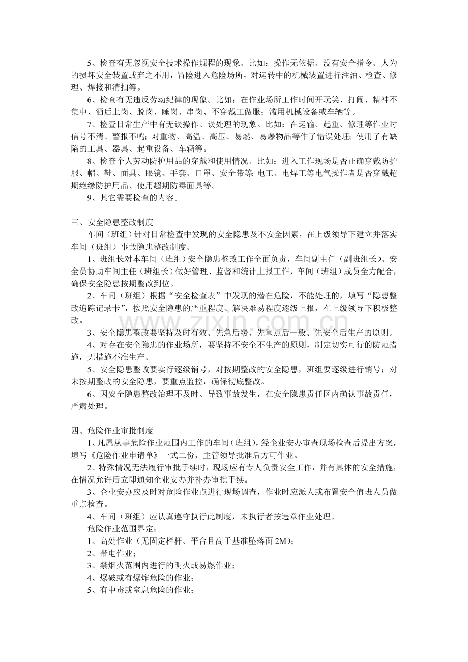 动力部安全生产管理制度.doc_第2页
