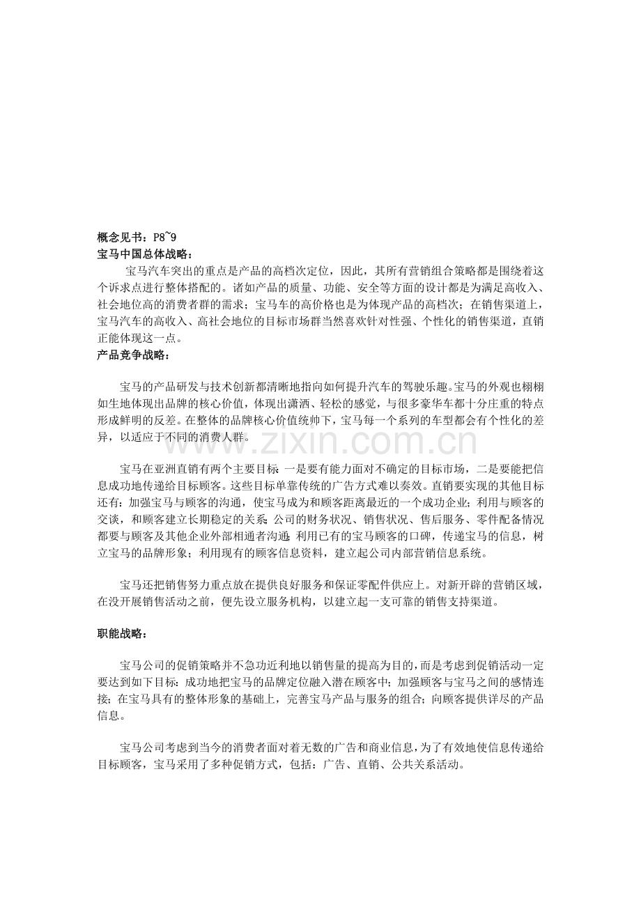 宝马层次分析.doc_第1页