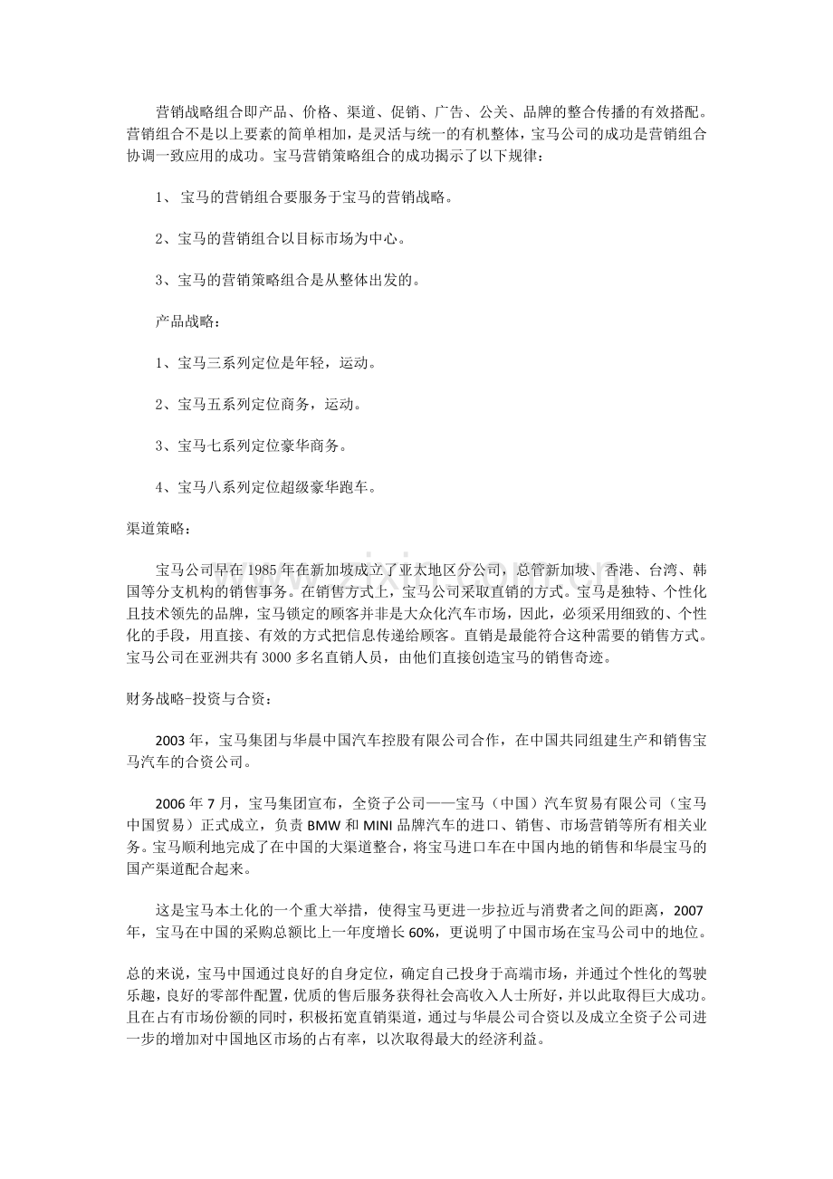 宝马层次分析.doc_第2页