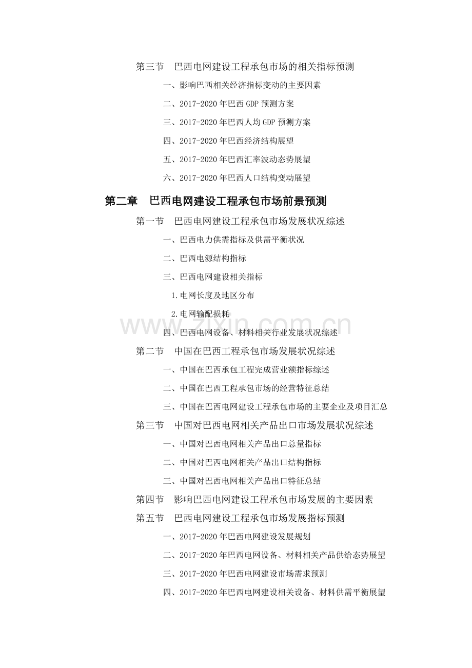 巴西电网建设工程承包市场前景预测报告.doc_第2页