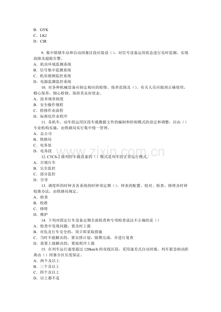 2014信号新《铁路技术管理规程》.doc_第2页
