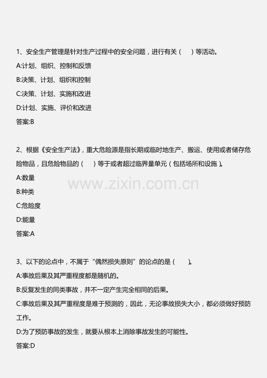 安全生产管理知识-模拟试题一-2013年版.doc_第1页