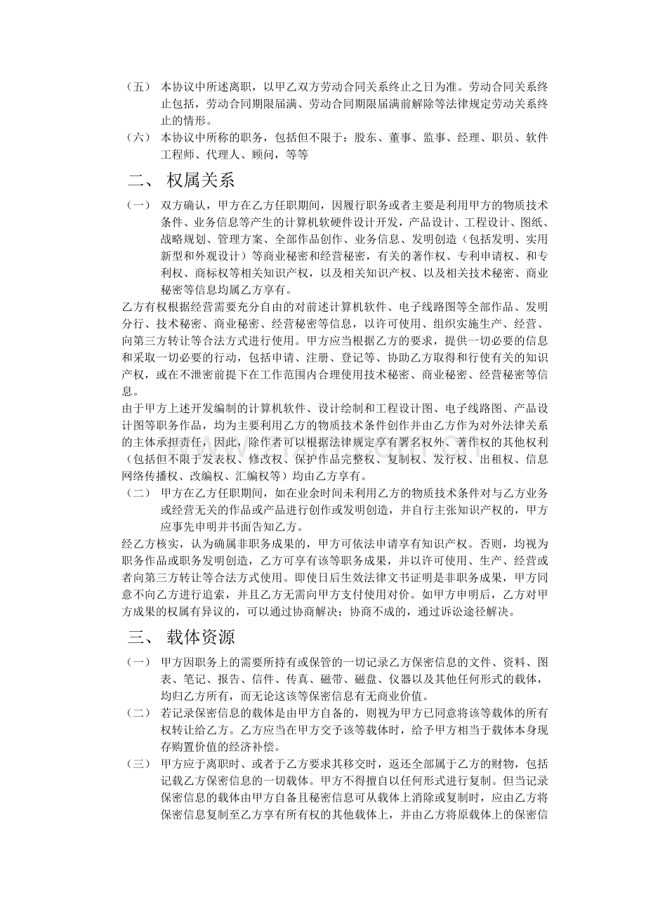 企业员工保密协议修改版.doc_第2页