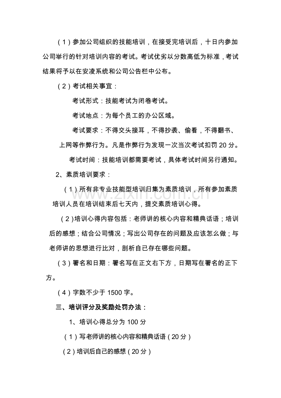 瞪羚财务管理人才网培训制度.doc_第2页