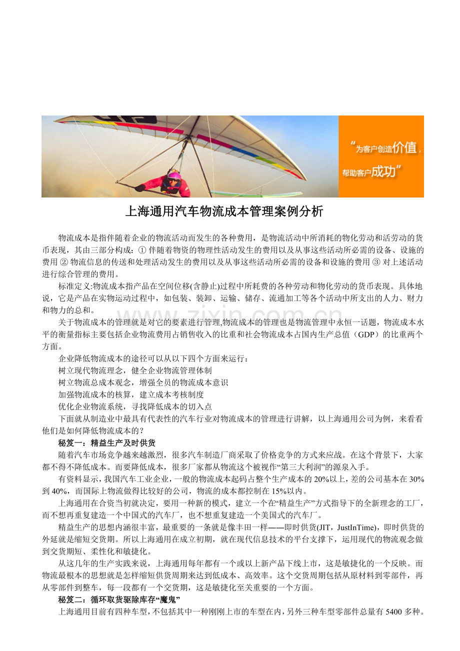 上海通用汽车物流成本管理案例分析.doc_第1页