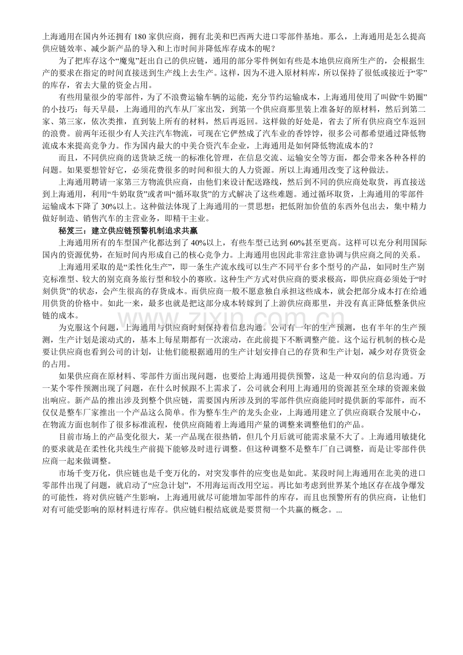 上海通用汽车物流成本管理案例分析.doc_第2页