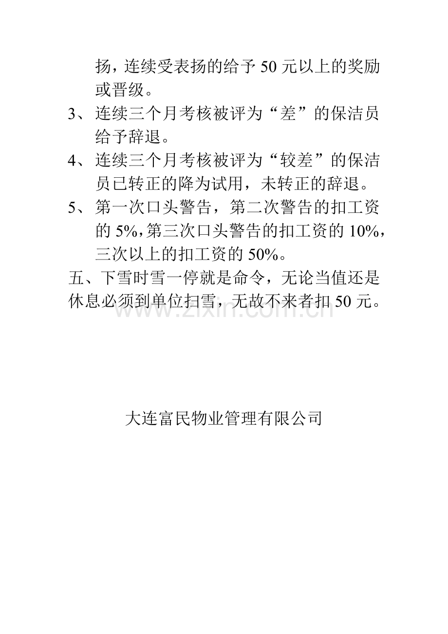 保洁员工考核及惩罚制度..doc_第2页