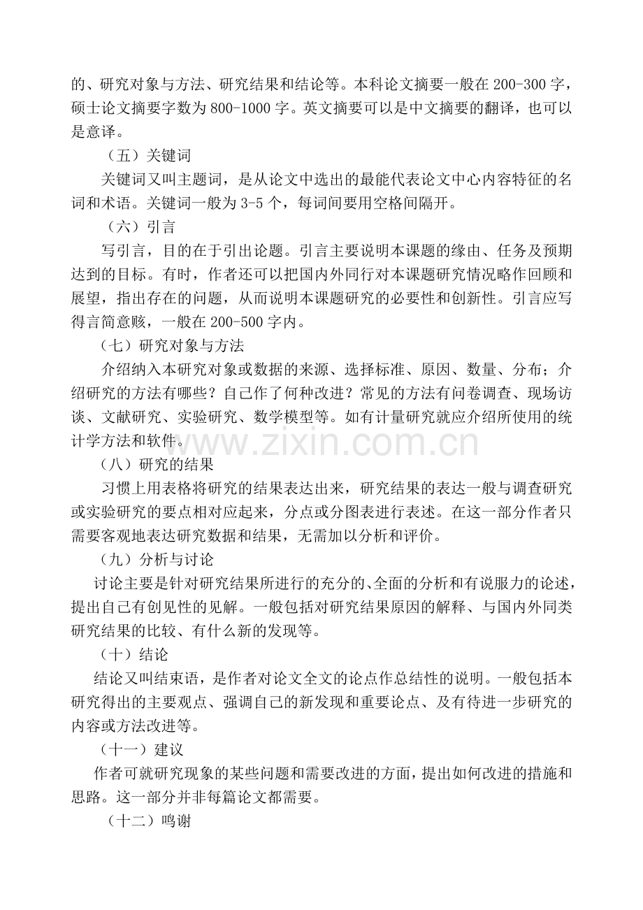 论文制度09.4.20-(1)可以分成三份来上传.doc_第2页