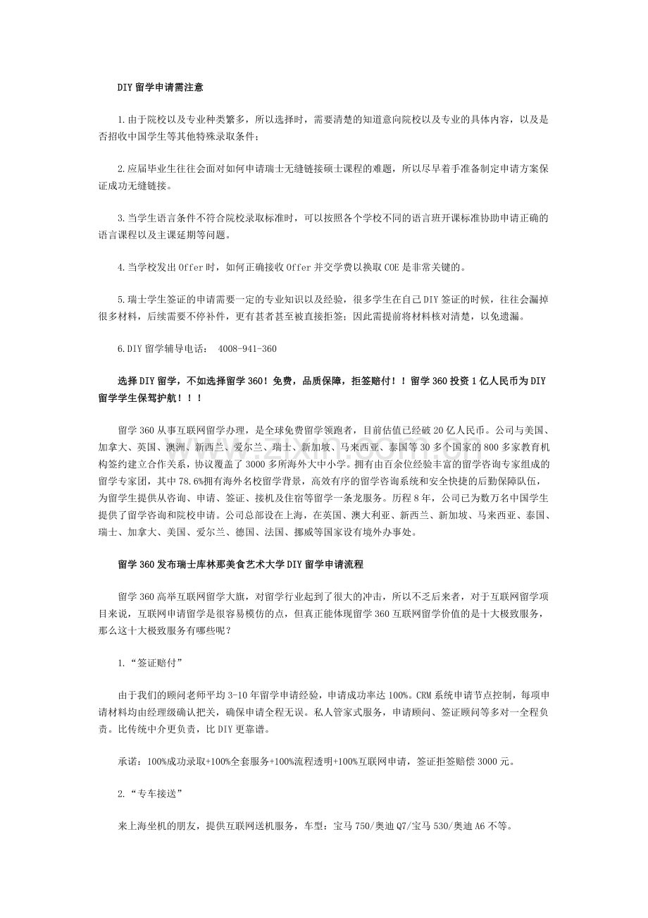 瑞士库林那美食艺术管理大学DIY留学申请流程.doc_第2页