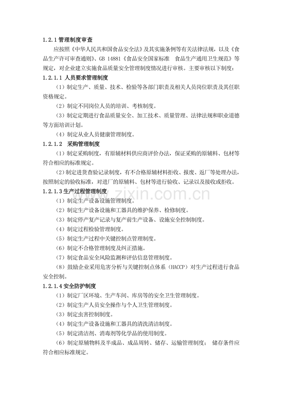 茶叶生产许可审查细则(2015版讨论稿五).doc_第2页