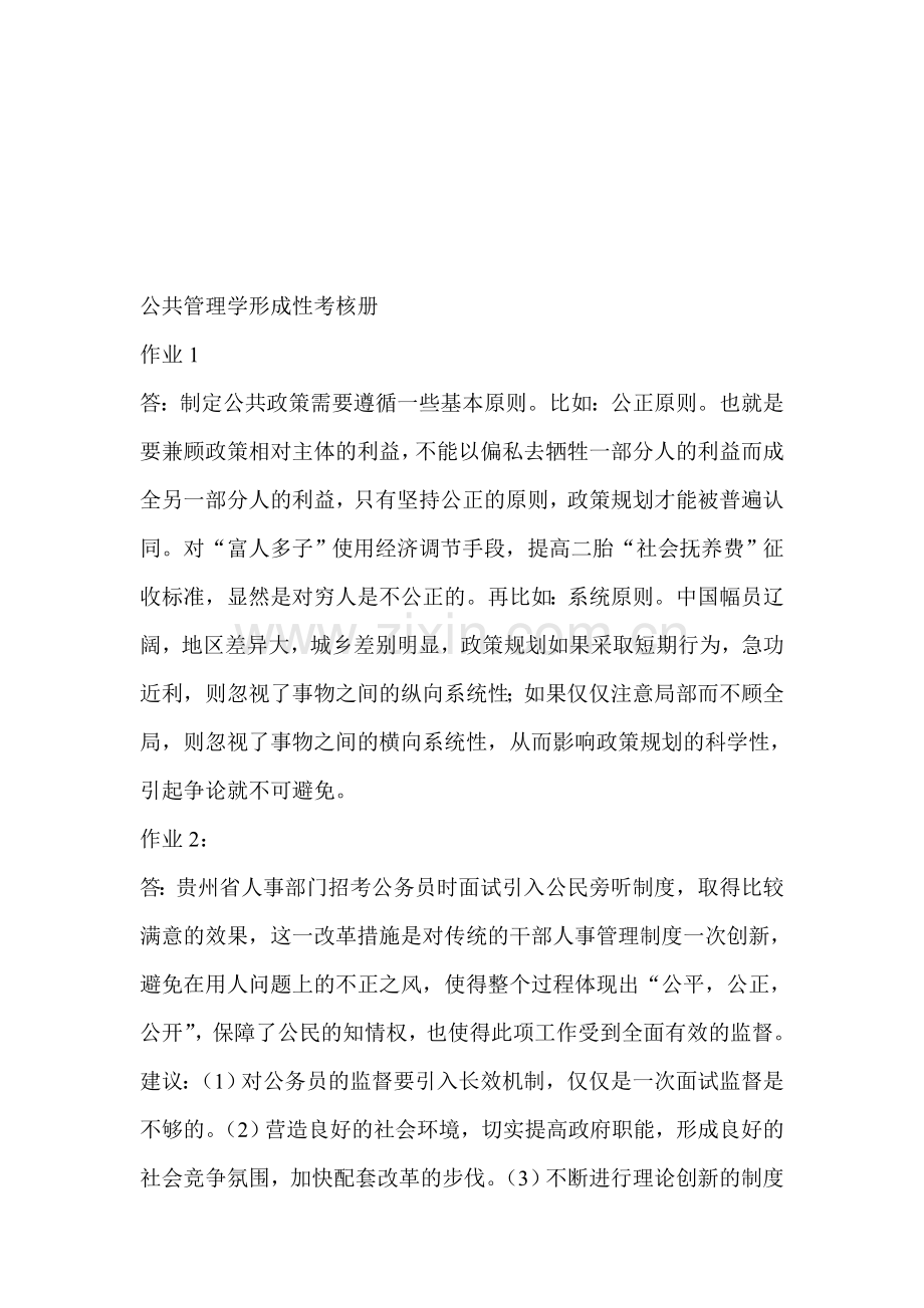 公共管理学案例分析.doc_第1页