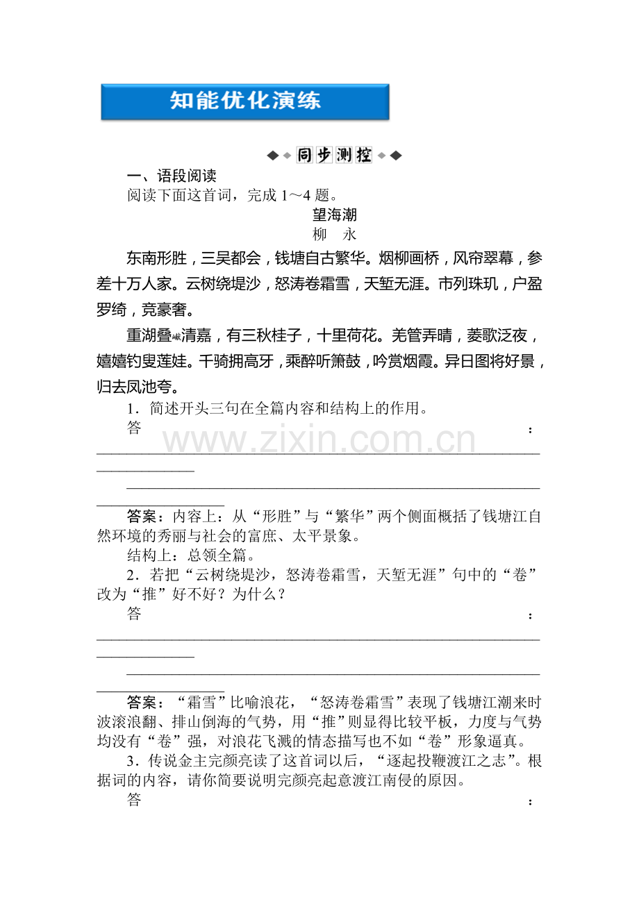 高二语文上册课时跟踪复习训练题23.doc_第1页