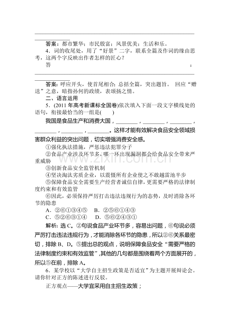 高二语文上册课时跟踪复习训练题23.doc_第2页