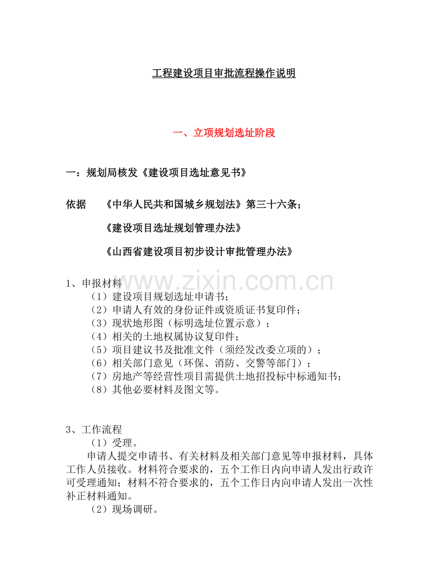 工程建设项目审批过程总览-(流程操作说明).doc_第2页