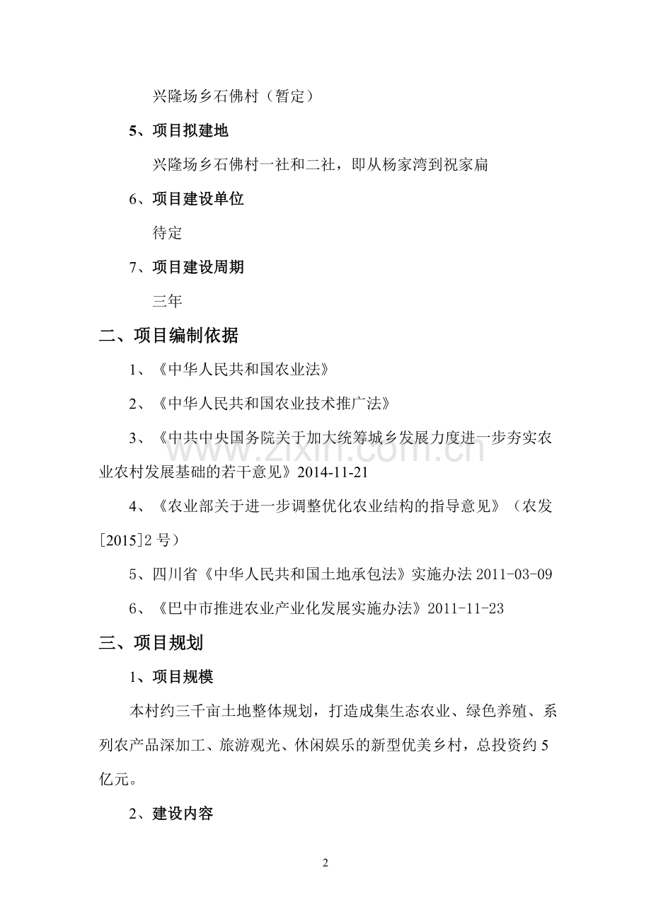 生态农业产业园项目建议书范本.doc_第2页