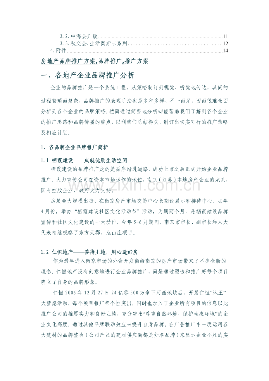 房地产品牌推广方案.doc_第2页