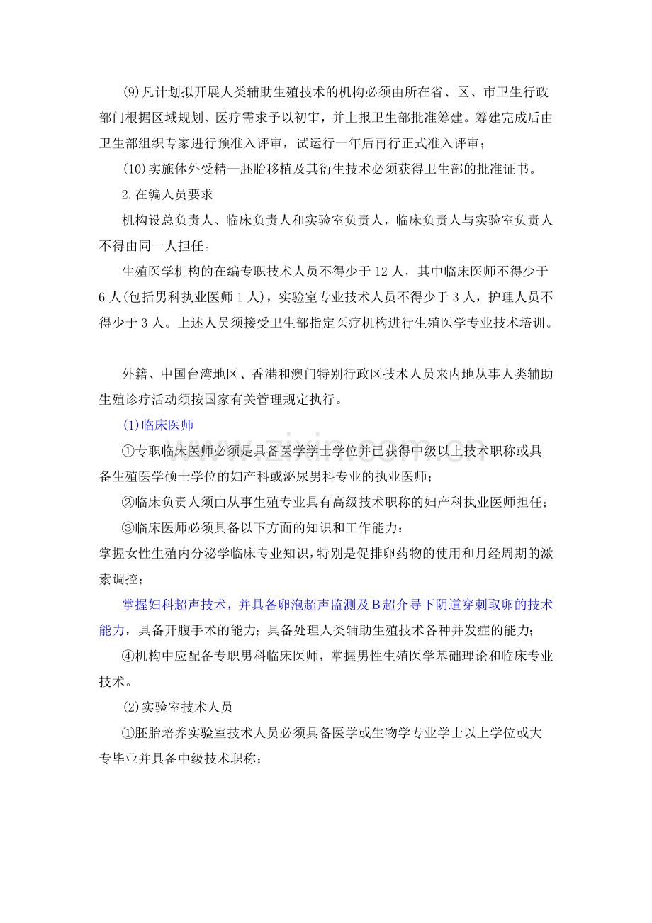 人类辅助生殖技术规范.doc_第2页