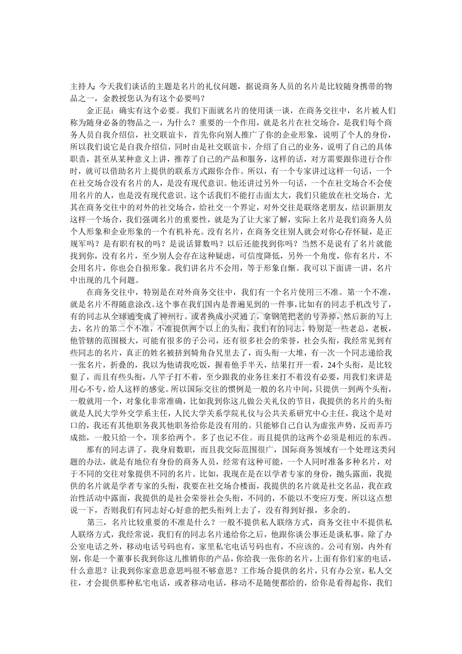 商务礼仪之名牌的使用.doc_第1页