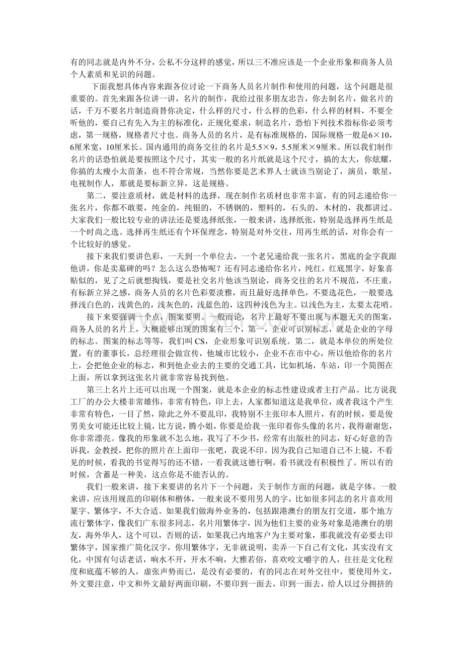 商务礼仪之名牌的使用.doc_第2页