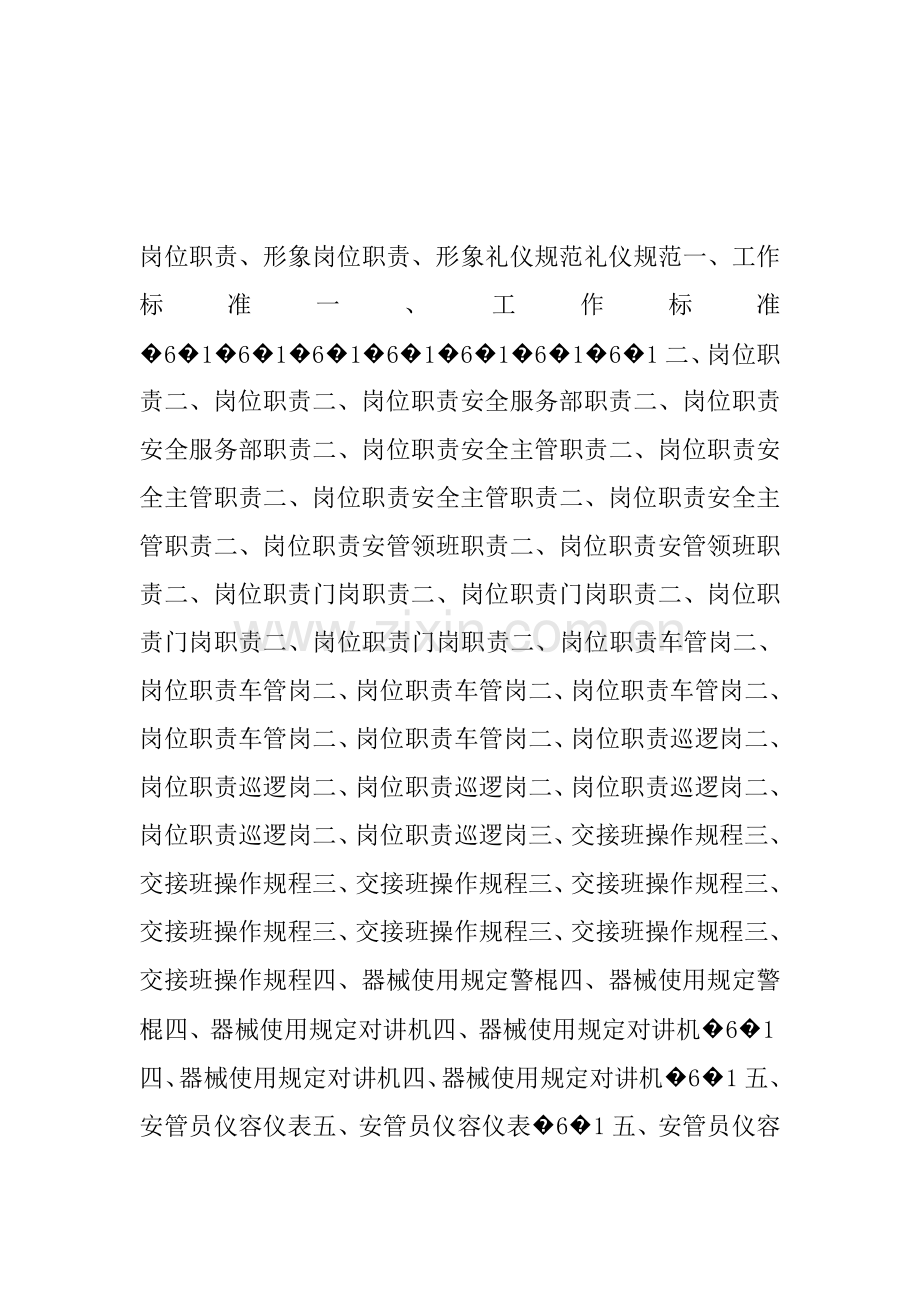 保安人员岗位职责和形象礼仪规范.doc_第1页