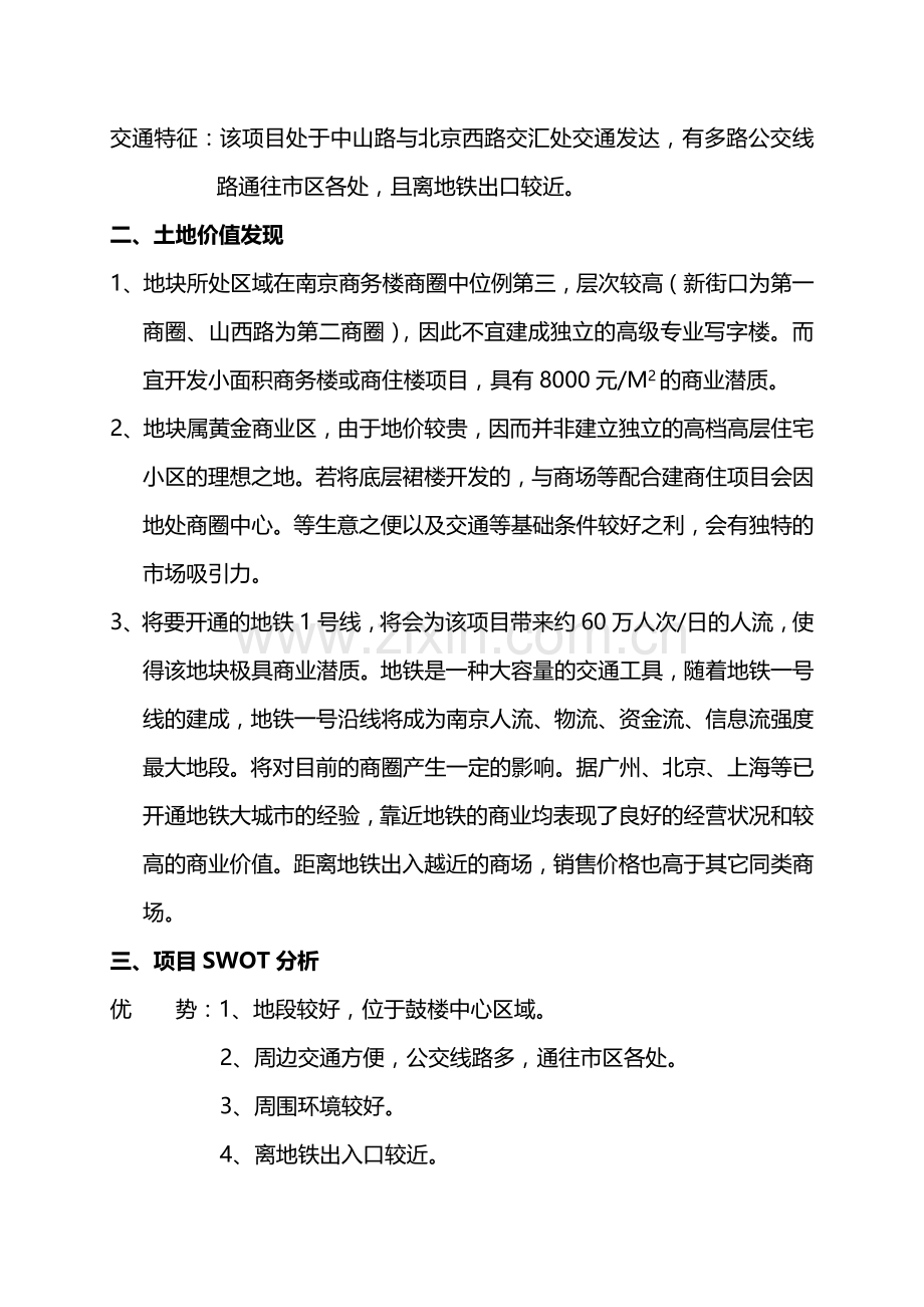 鼓楼A块项目定位分析报告.doc_第2页