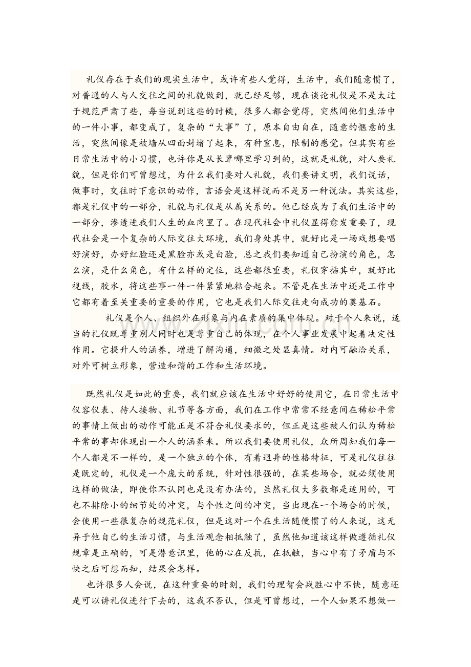 遵循礼仪与个性张扬之我见.doc_第2页