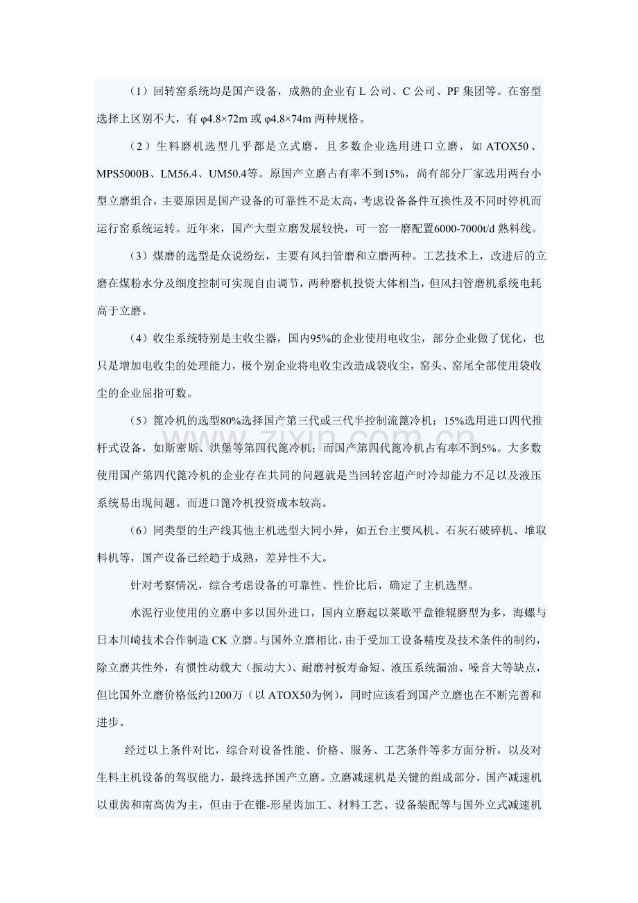 淮矿相山水泥5000td熟料生产线项目建设优化分析.doc_第2页
