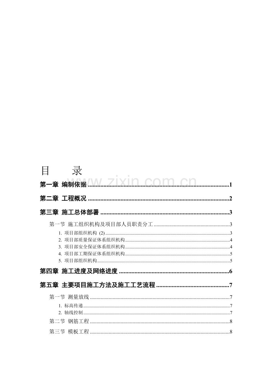 某房地产开发公司.万里小区9号住宅楼.doc_第1页