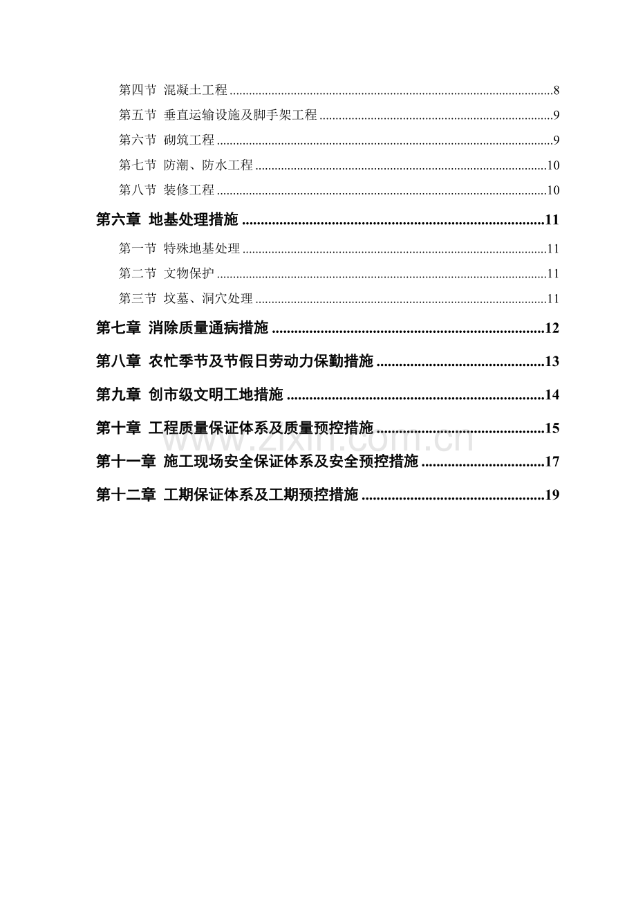 某房地产开发公司.万里小区9号住宅楼.doc_第2页