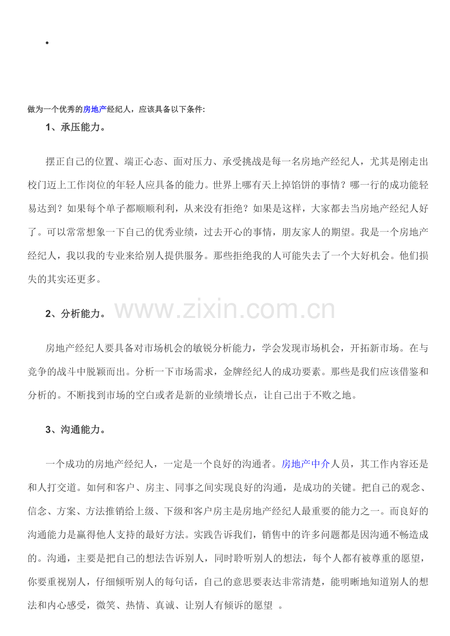 做为一个优秀的房地产经纪人2.doc_第1页