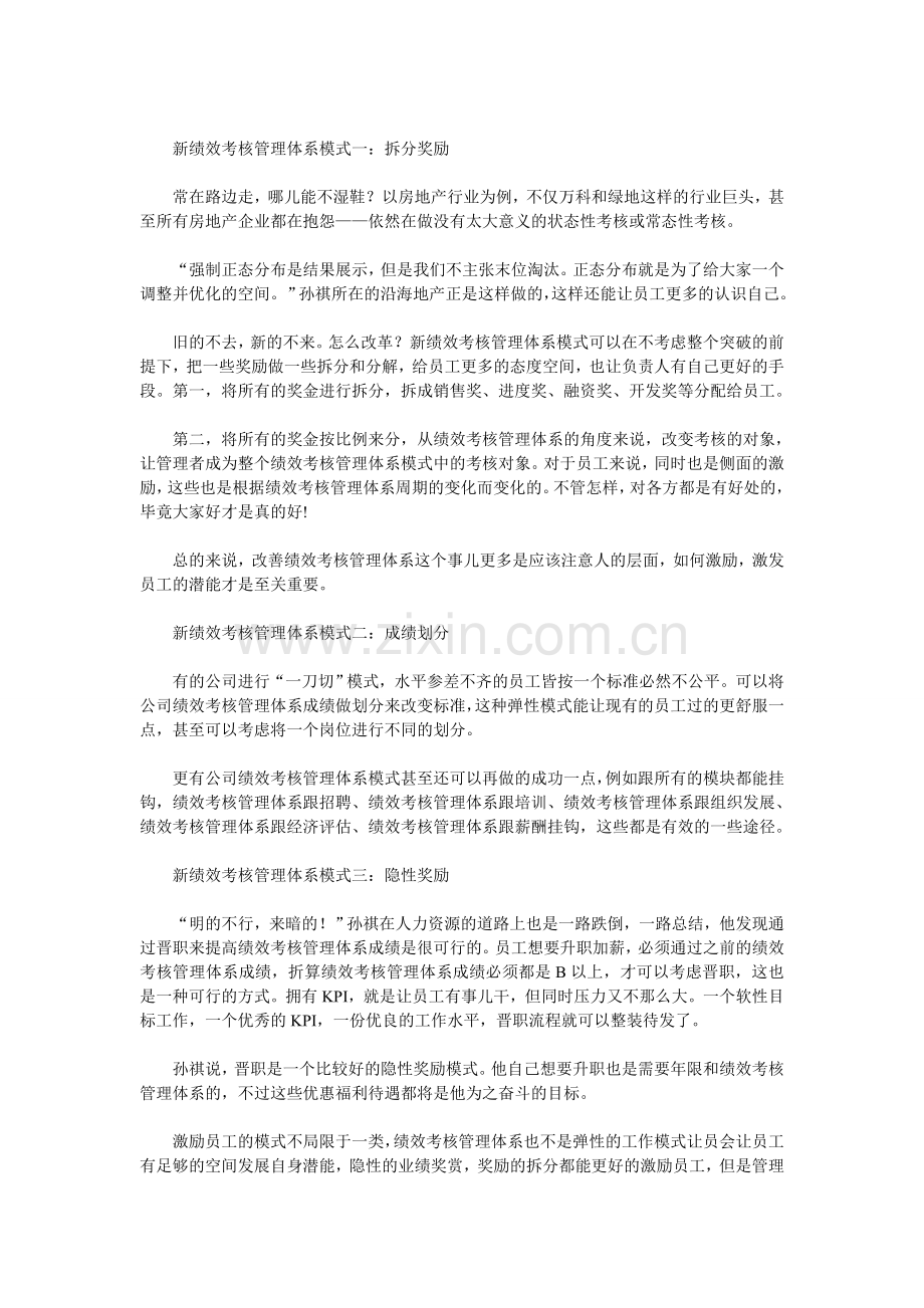 创业公司管理经营更加适用哪种管理方式.doc_第2页