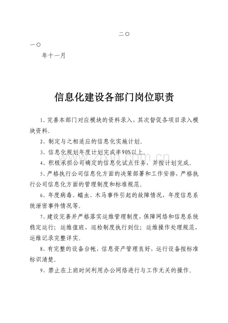 信息化建设管理部门职责手册.doc_第2页