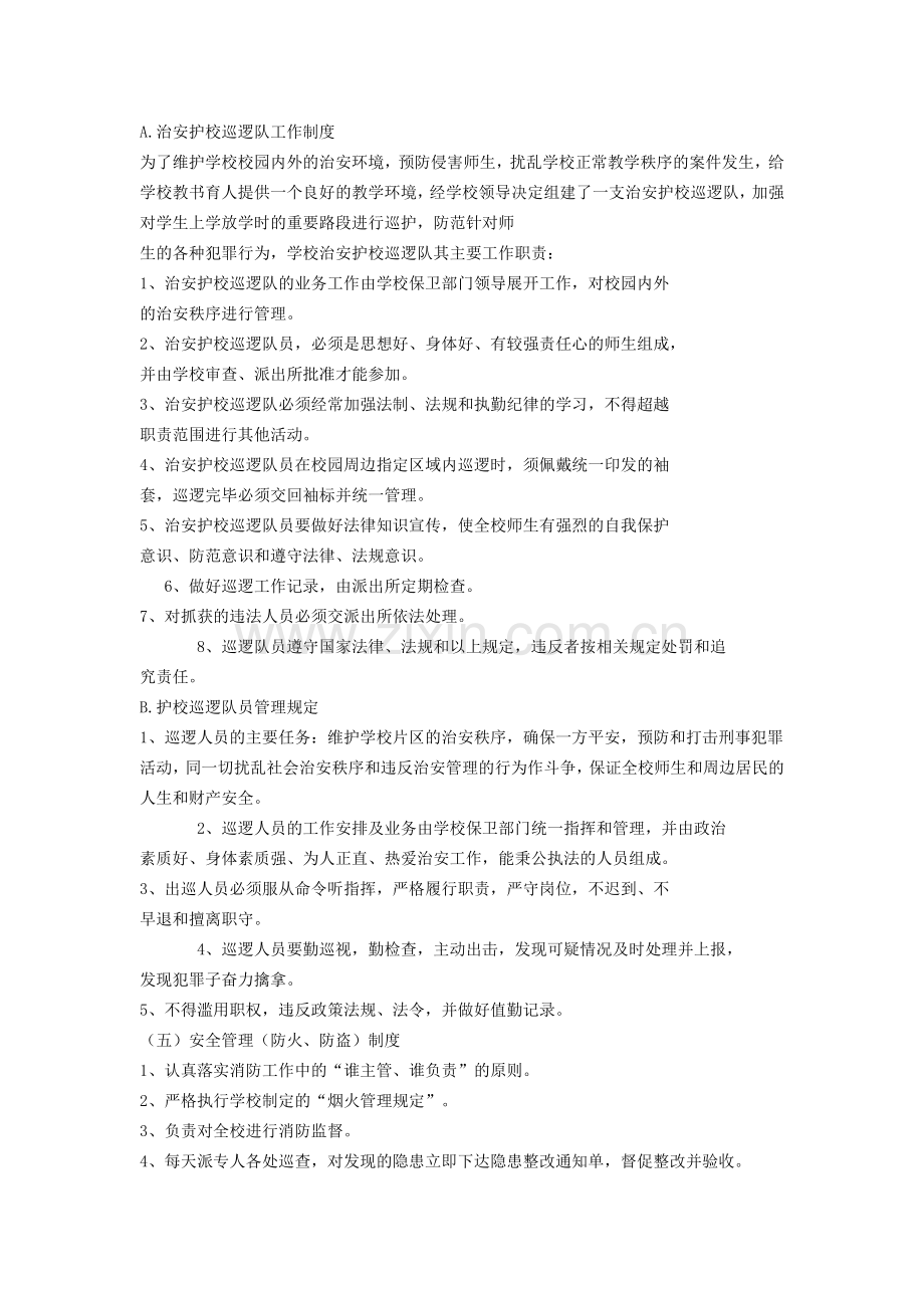 平山县外国语中学德育管理制度.doc_第2页