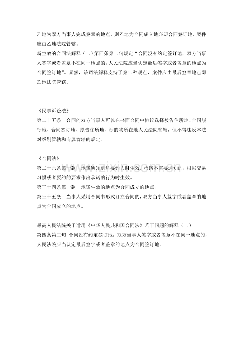 传真合同的签订地如何确定.doc_第2页