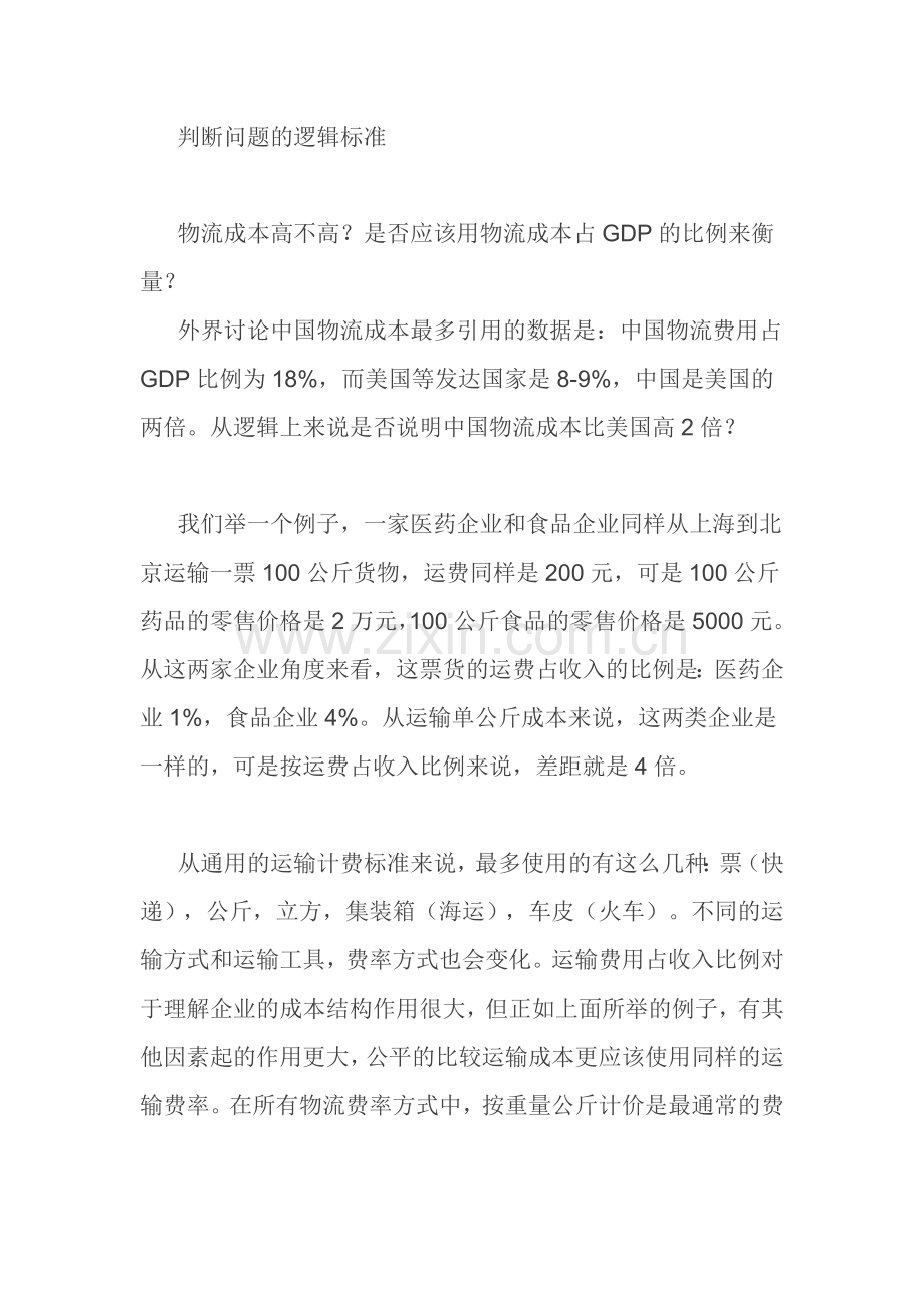 中国物流成本之惑.doc_第2页