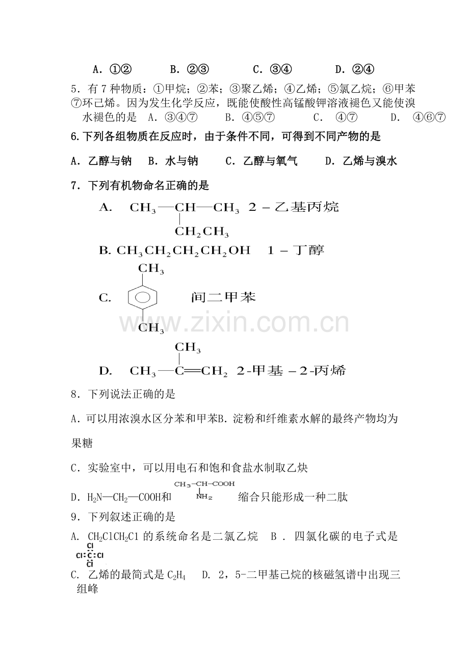新疆巴州蒙古2015-2016学年高二化学下册期末考试题.doc_第2页