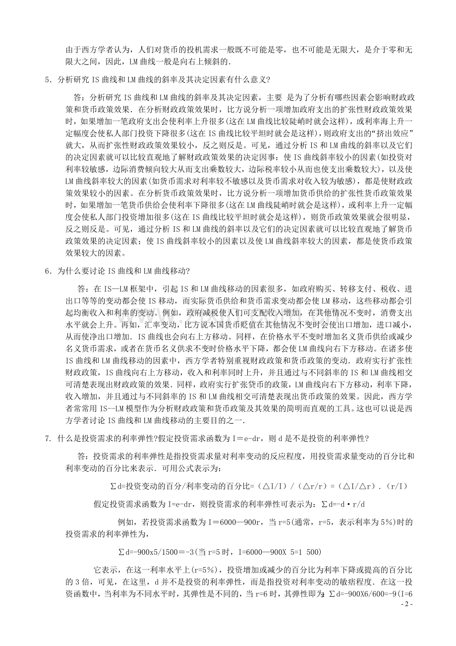 IS-LM曲线的分析.doc_第2页