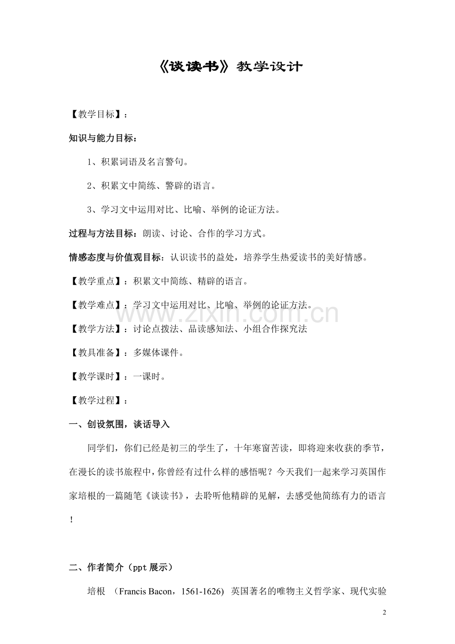 《谈读书》教学设计.doc_第2页