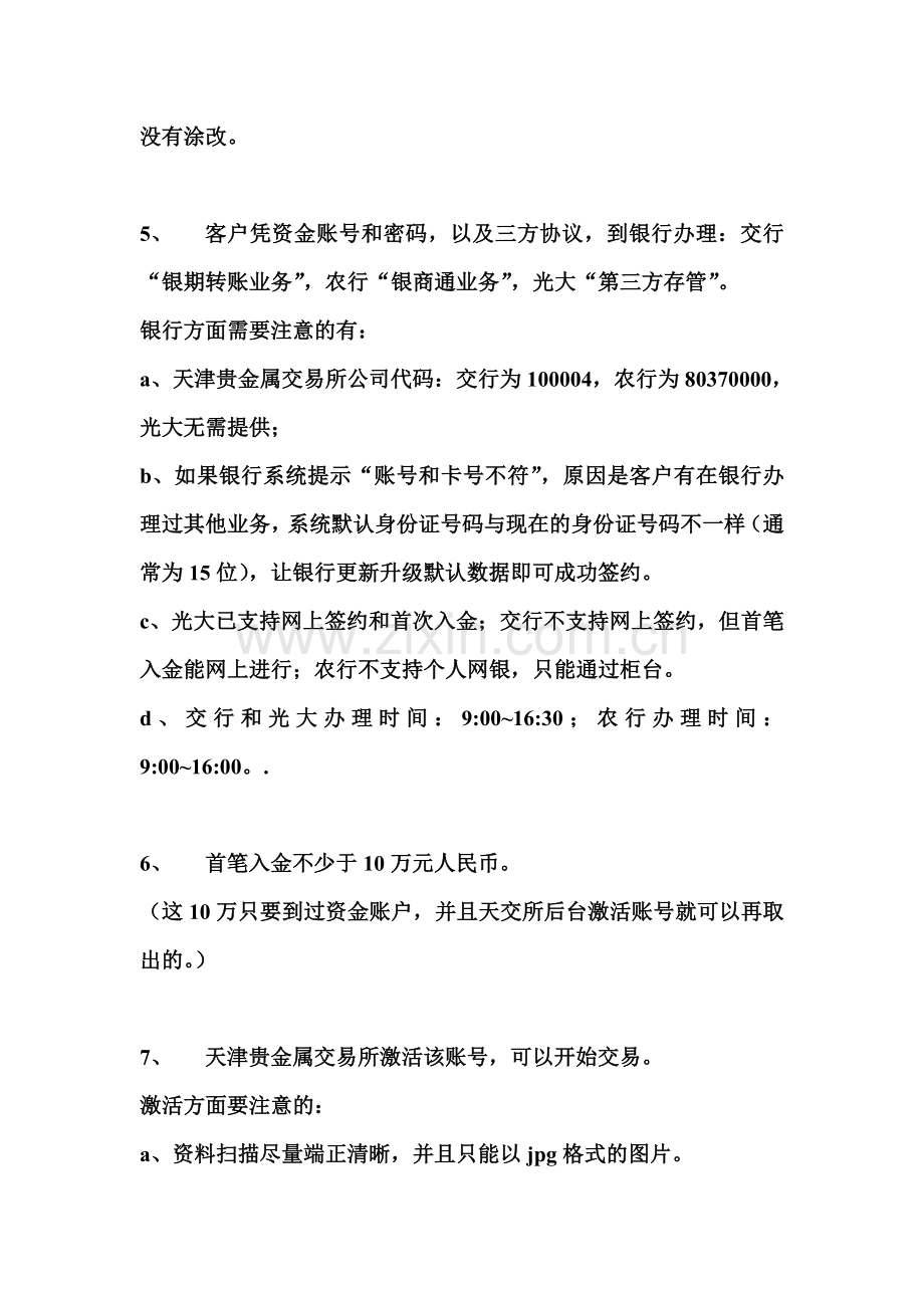 新版天通金开户流程1.doc_第2页