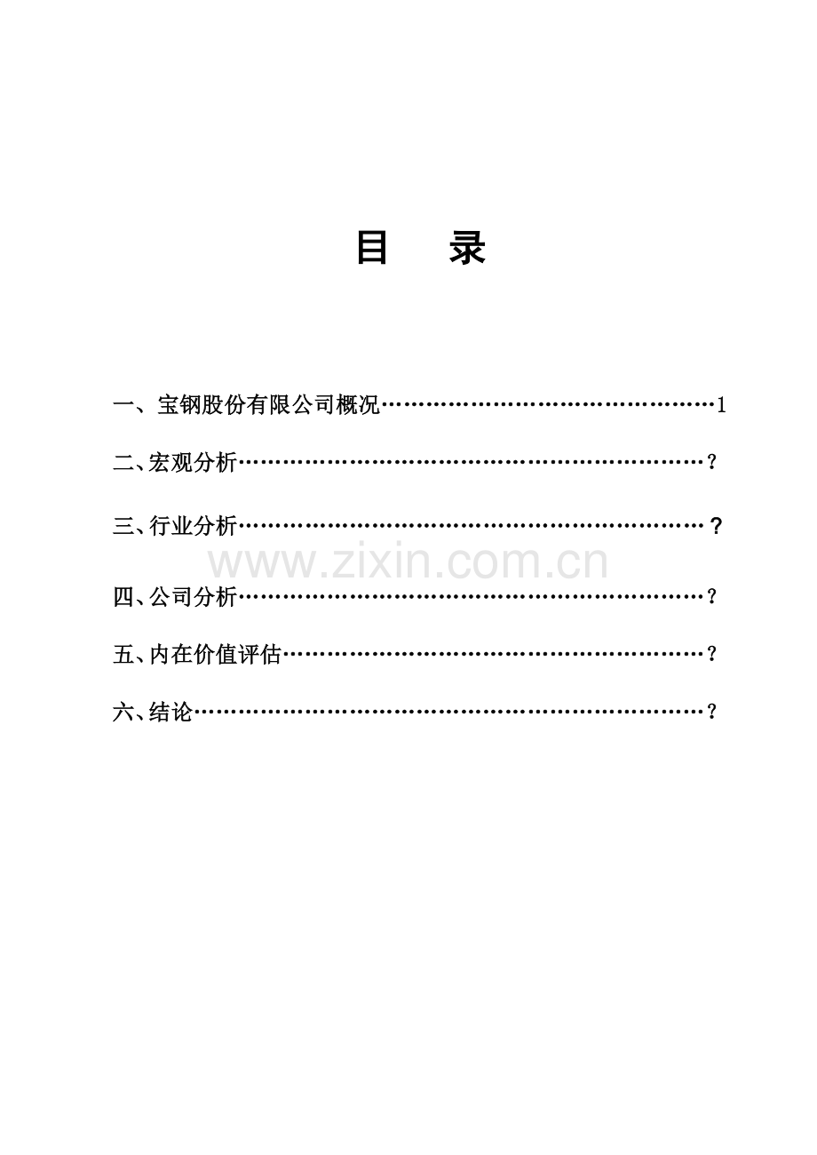 投资价值分析报告模板.doc_第2页