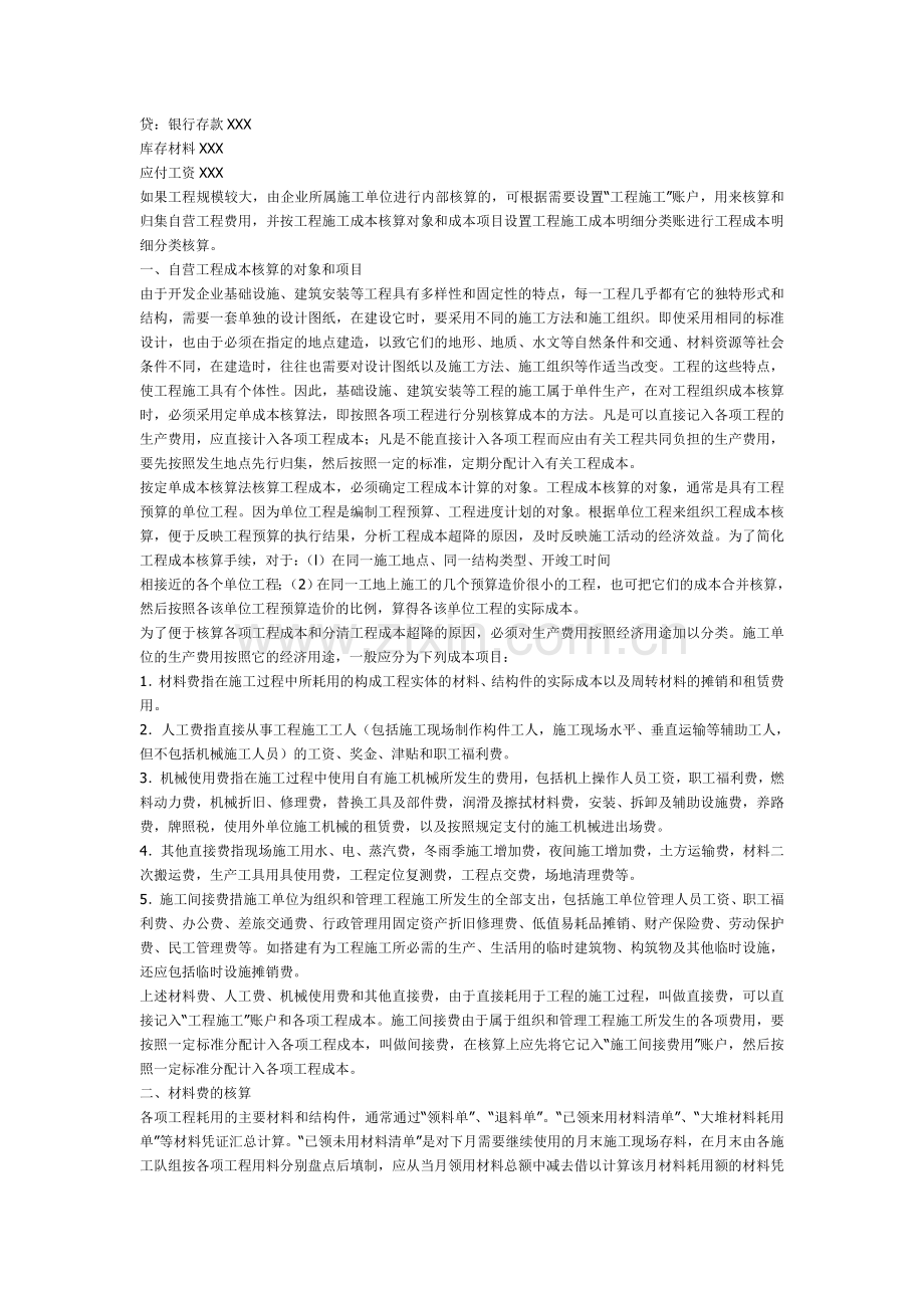 开发产品成本是指房地产开发企业在开发过程中所发生的.doc_第2页