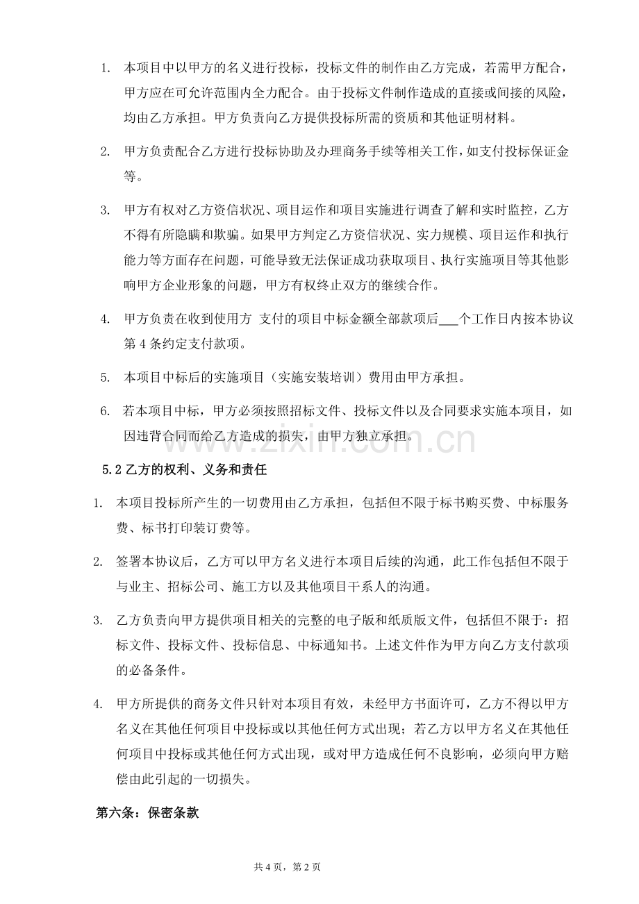 投标合作协议书.doc_第2页