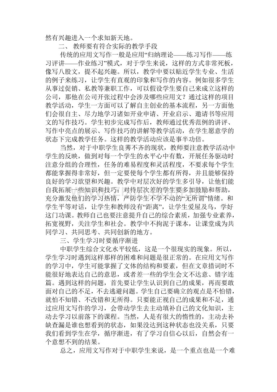 2016年春季学期中职语文教学计划.doc_第2页