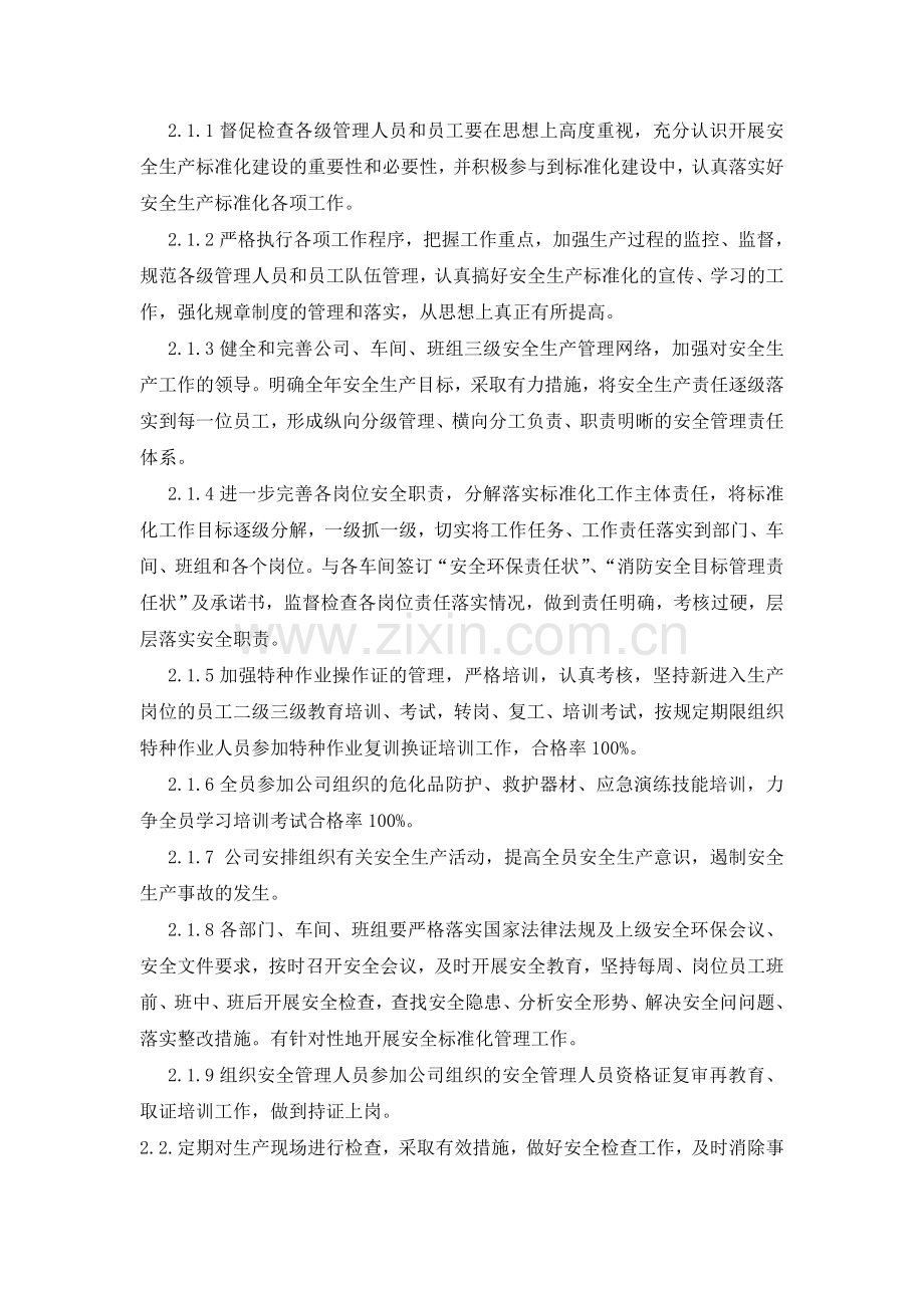 安全生产标准化的工作计划和措施00.doc_第2页