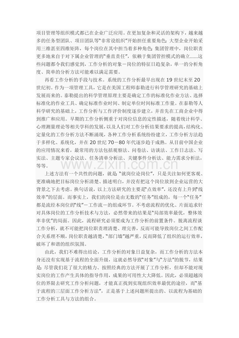 基于流程的三层面工作分析方法.doc_第2页