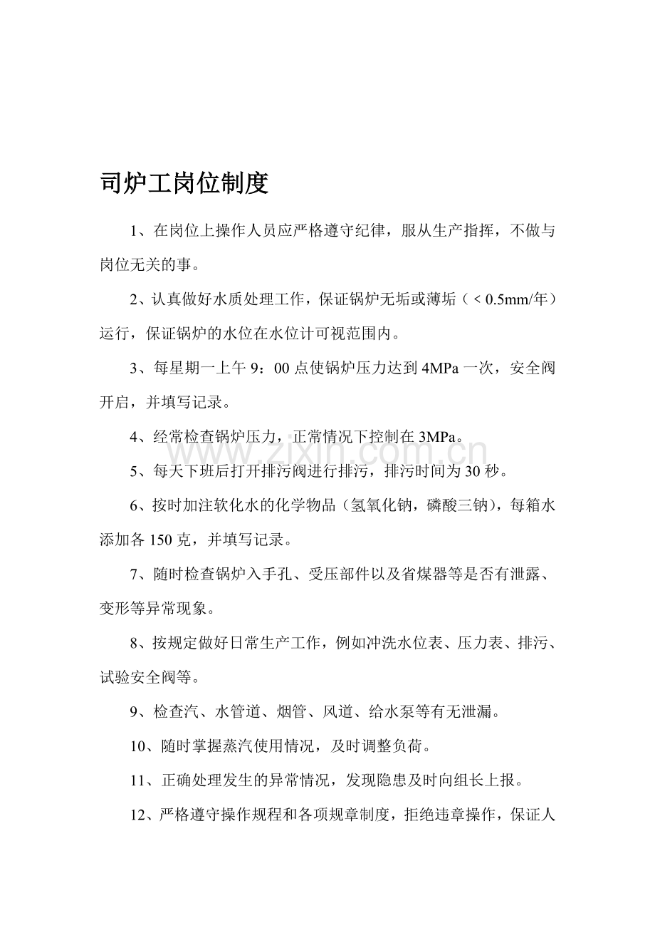 水质管理制度.doc_第1页